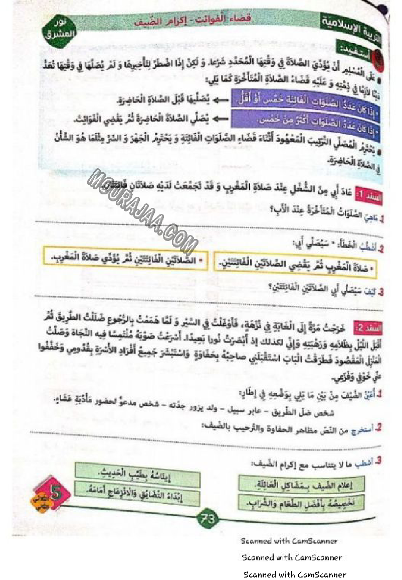 نور المشرق سنة خامسة الثلاثي الثاني