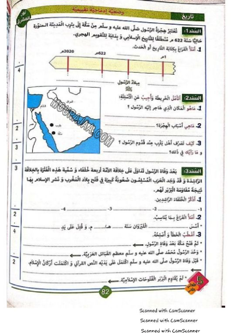 نور المشرق سنة خامسة الثلاثي الثاني