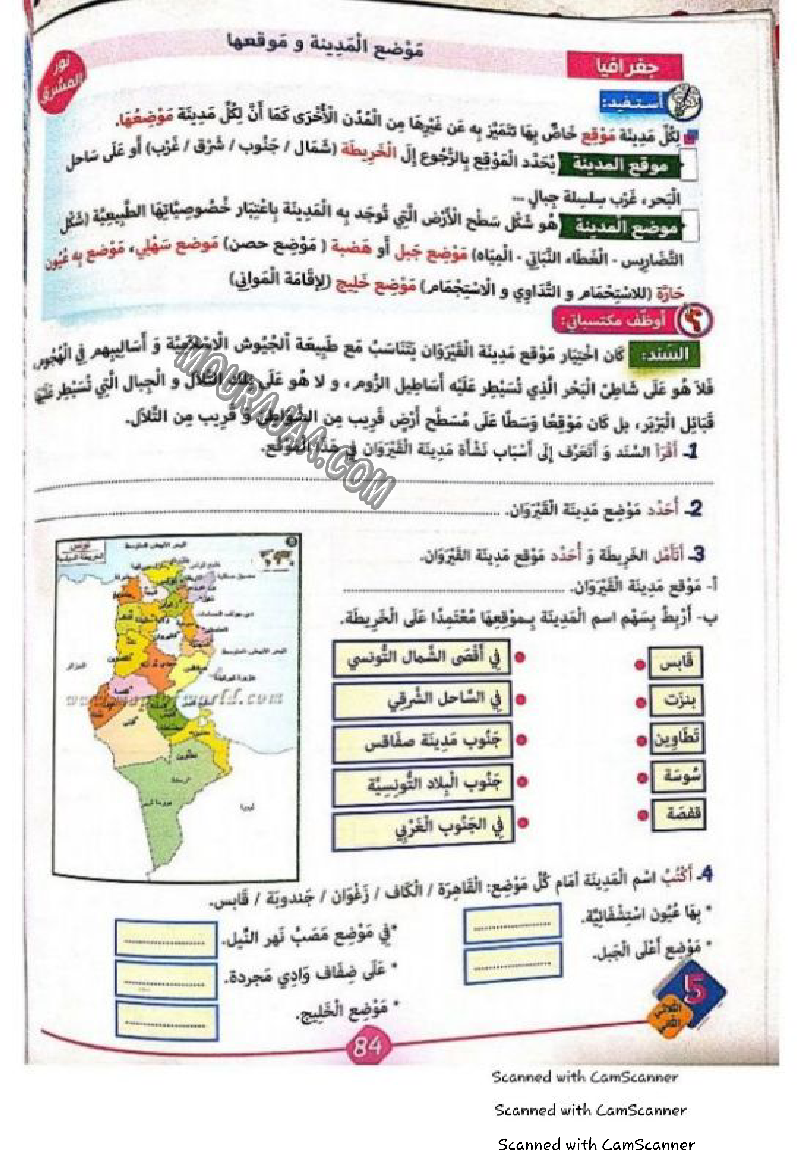 نور المشرق سنة خامسة الثلاثي الثاني