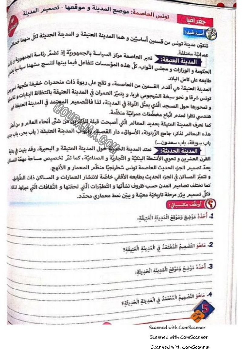 نور المشرق سنة خامسة الثلاثي الثاني