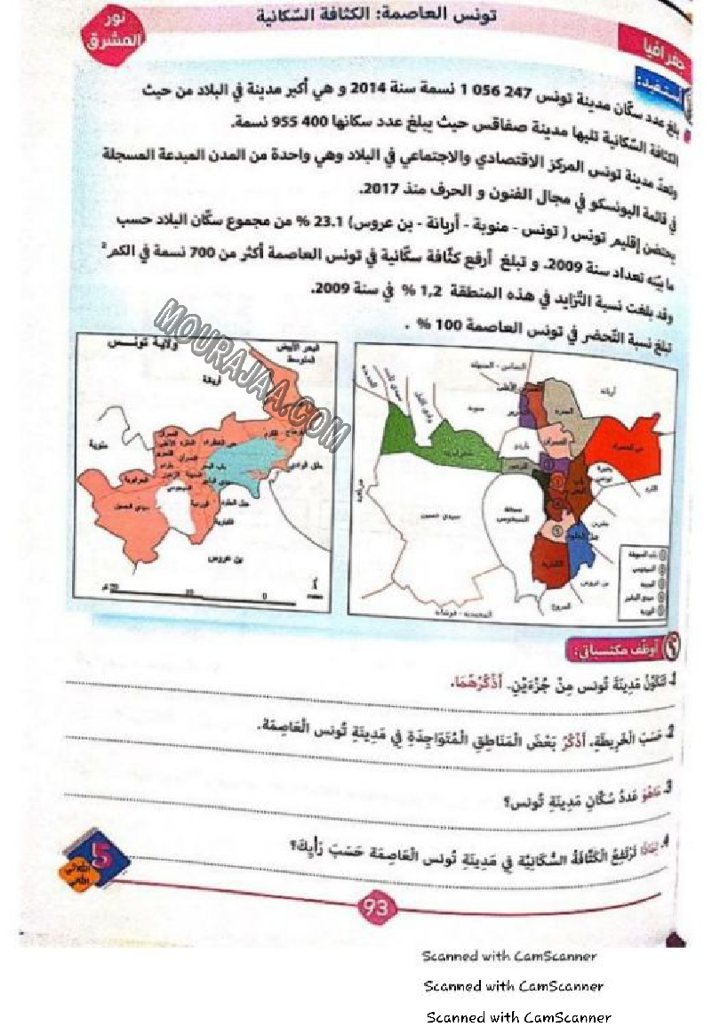 نور المشرق سنة خامسة الثلاثي الثاني