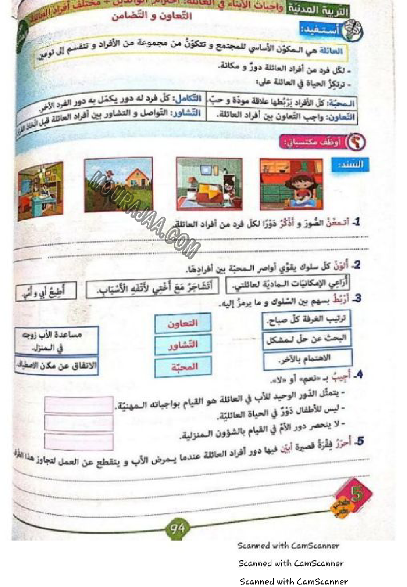 نور المشرق سنة خامسة الثلاثي الثاني