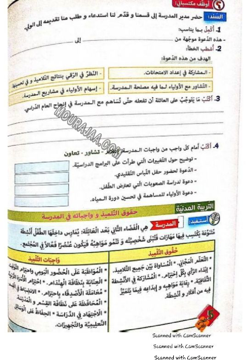 نور المشرق سنة خامسة الثلاثي الثاني