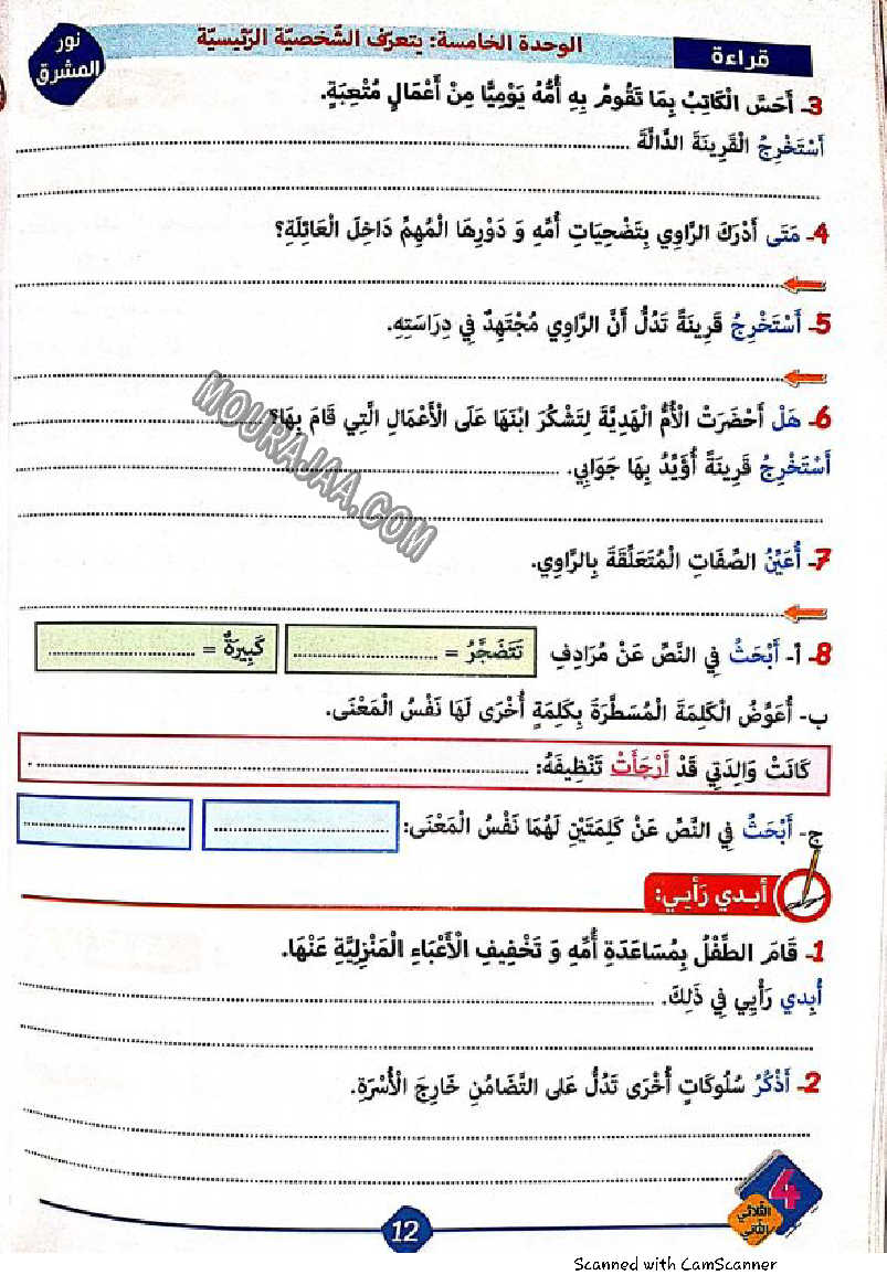 نور المشرق سنة رابعة الثلاثي الثاني